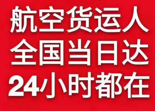 和田机场快运货物、航空货运:物流行业各岗位招聘